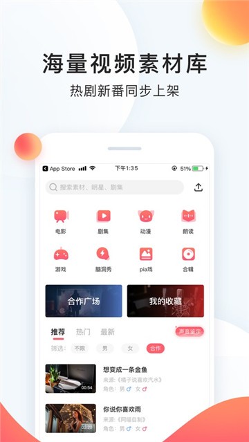 配音秀app免费最新版