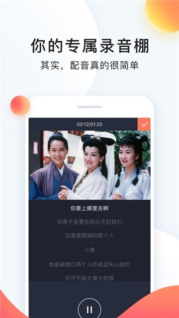 配音秀app最新版图4