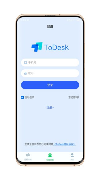 todesk安卓版图1