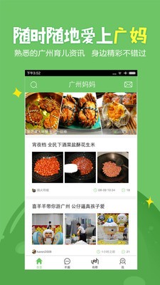 广州妈妈网安卓版图4