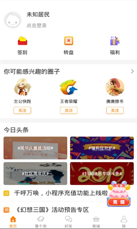 冒泡社区最新版图2