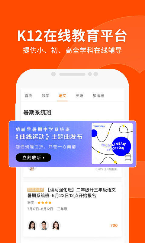 猿辅导app2021最新版图4