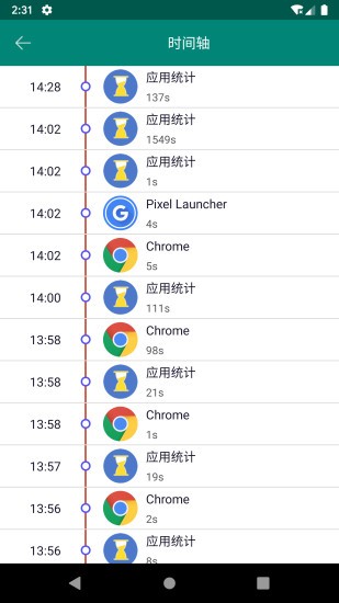 应用统计安卓最新版