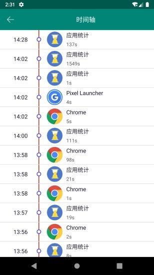 应用统计app最新版图2