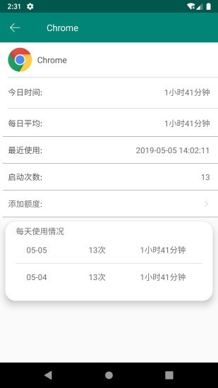 应用统计app最新版图1