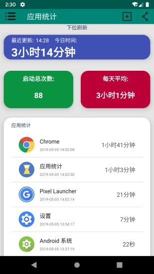 应用统计app最新版图5