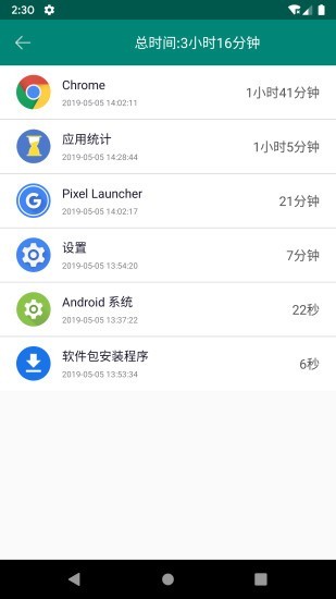 应用统计app最新版图4