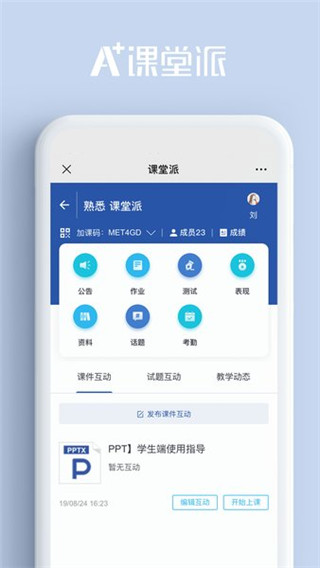 课堂派app手机版