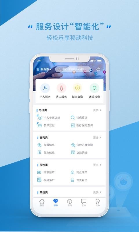 办事通最新版图3