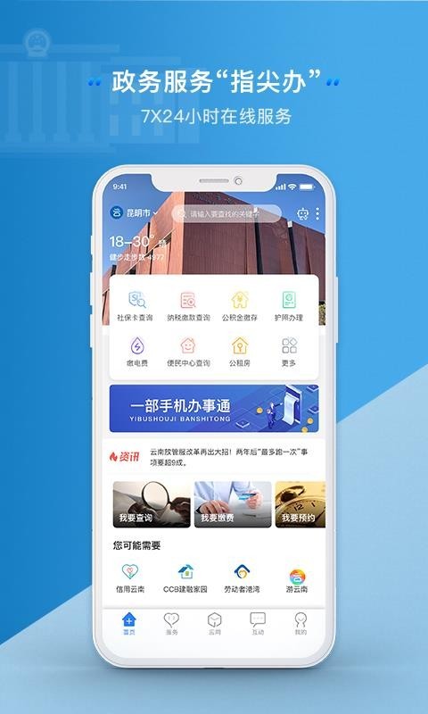 办事通最新版图4