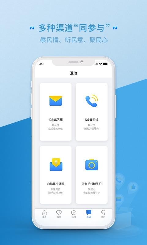 办事通最新版图1