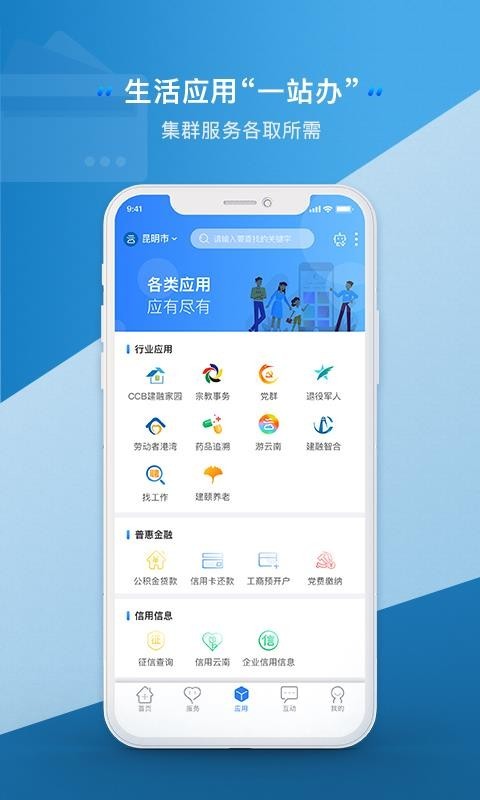 办事通最新版图2