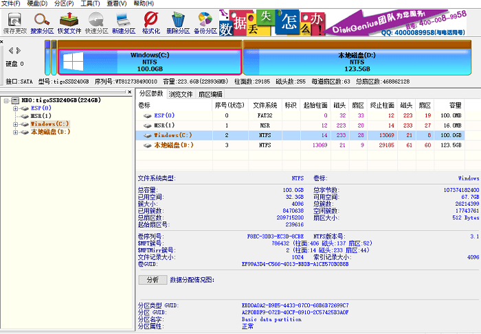 diskgenius最新破解版