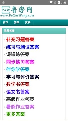 普学网app最新版图1