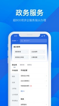 粤商通手机客户端图1