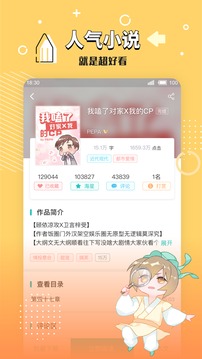 长佩文学网官网app手机版