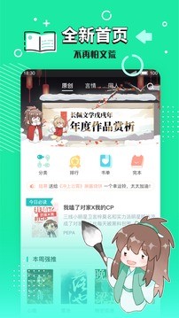 长佩文学网官网app手机版图4