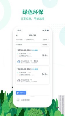 嘀嗒顺风车app最新版图1