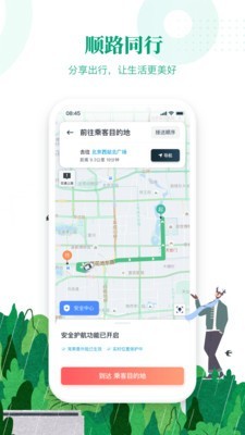 嘀嗒顺风车app最新版图4