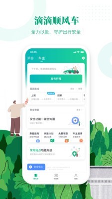 嘀嗒顺风车app最新版图3