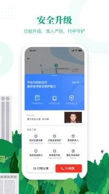 嘀嗒顺风车app最新版图2