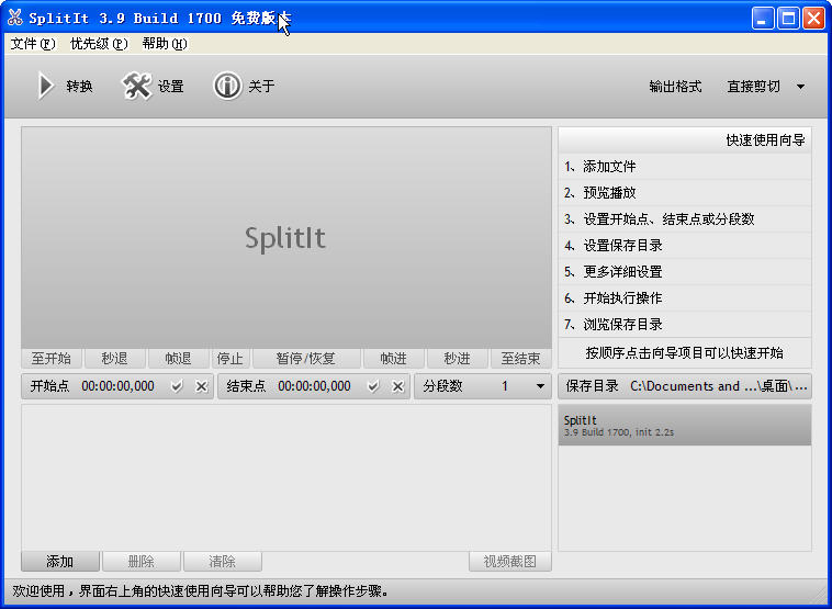 split最新免费下载