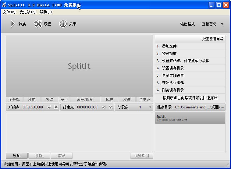 split(视频文件分割工具)免费版图2