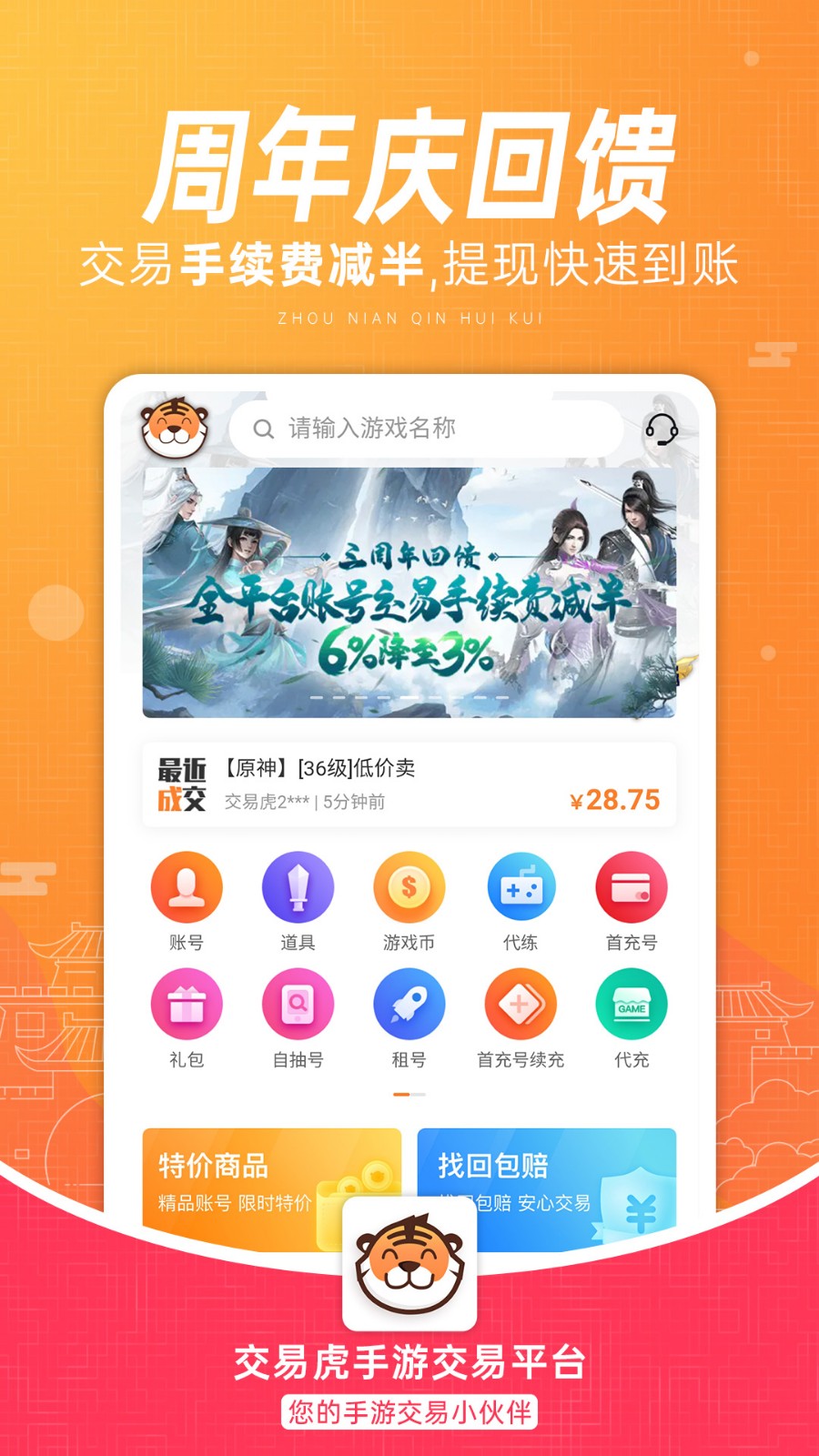 交易虎安卓版图3