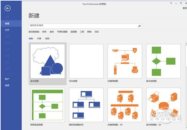 Microsoft Visio电脑版图1