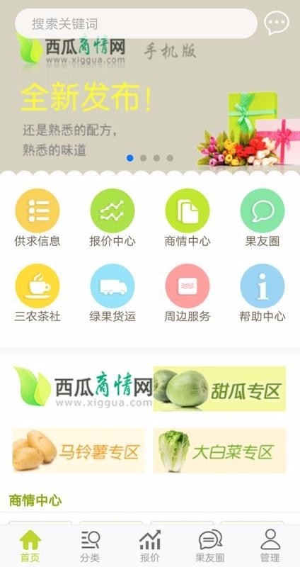 绿果网手机版图4