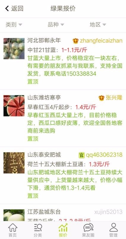 绿果网手机版图2