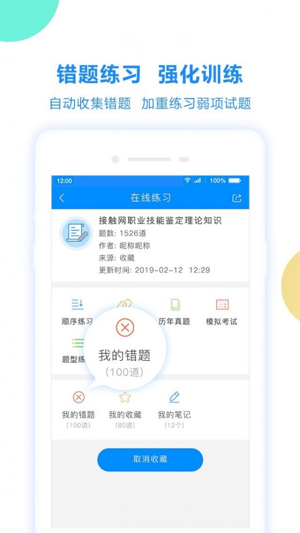 考试宝vip破解版图1