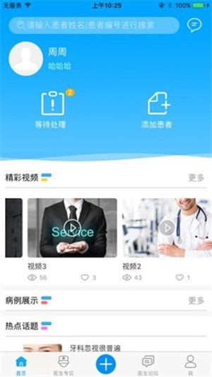 Dr爱圣美app最新版图4