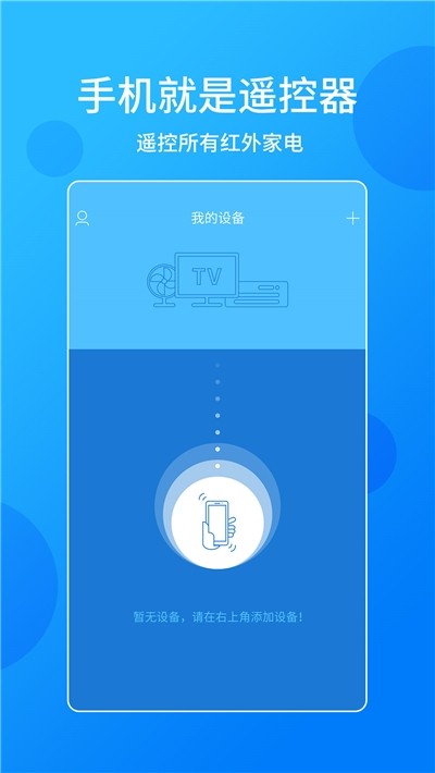 万能电视遥控器手机版图2