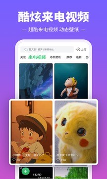 来电铃声大全app免费版图1