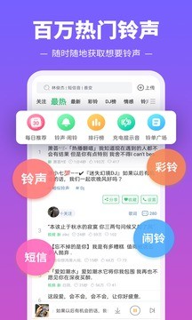 来电铃声大全app免费版图3