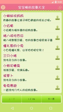 睡前故事大全童免费听app最新版图5