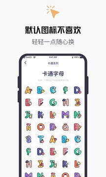 百变图标app安卓版图1