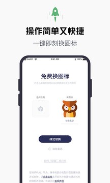 百变图标app安卓版图2