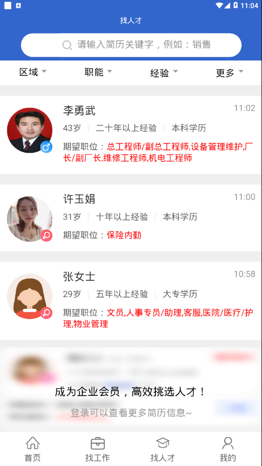 邹城人才网最新版图1