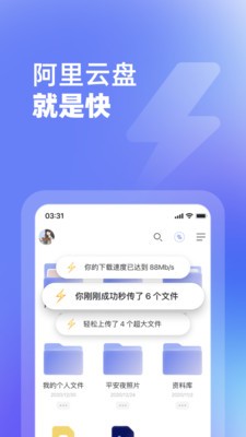 阿里云盘手机版图3