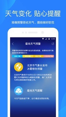 哈尔滨天气预警信息发布平台图4