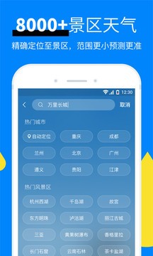 青岛天气预警app图1