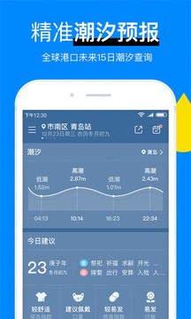 青岛天气预警app图3