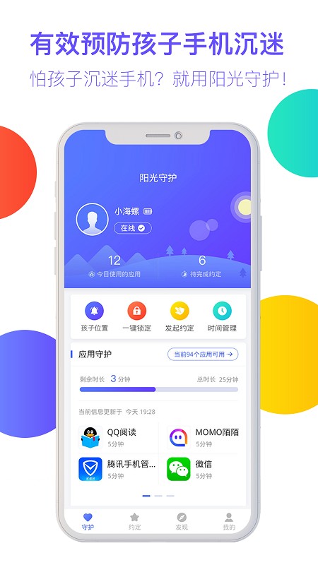 阳光守护家长版破解版图4