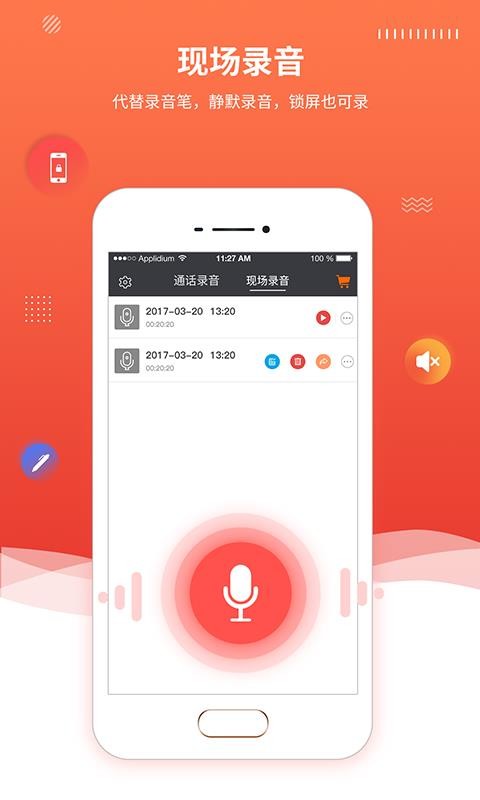 手机录音机免费版图1