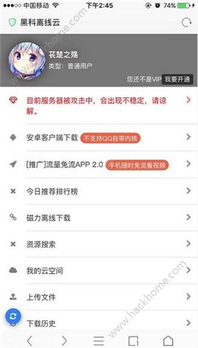 黑科云下载器app手机版图2