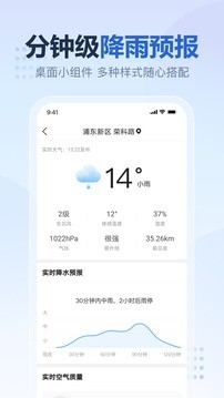 沧州天气预警app手机版图1