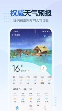 沧州天气预警app手机版图3