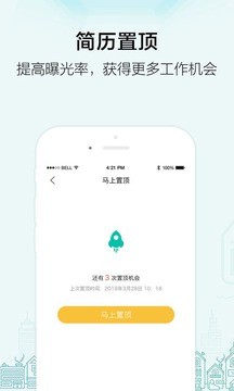 金湖人才网最新招聘信息app图4